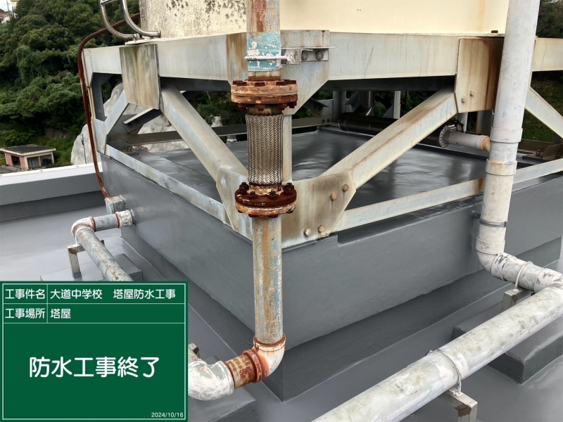 ⑬防水工事終了IMG_5033